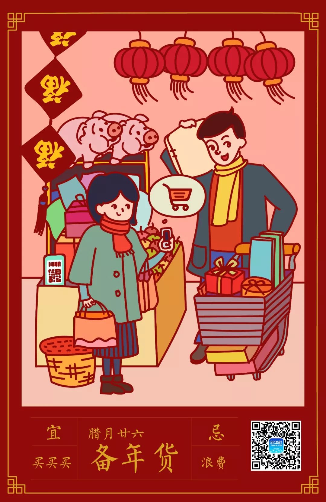 二十六,备年货 | 小新画新年