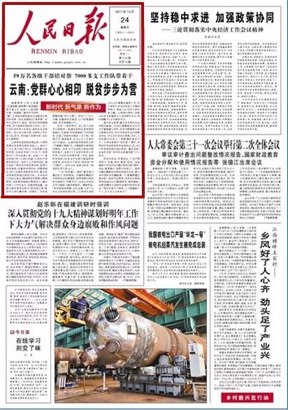 今天，昭通的这两个地方抢到了《人民日报》头版头条！