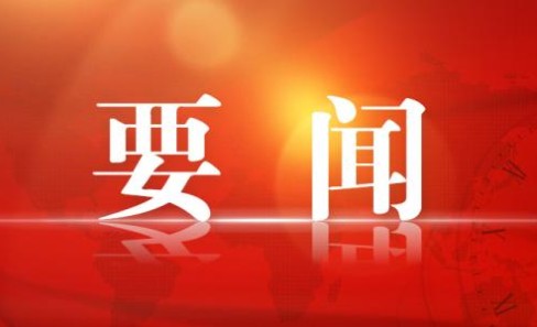 十四届全国人大三次会议在京闭幕