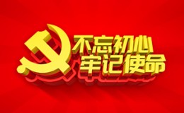 杨亚林：重学习强宗旨不断提升工作能力和水平