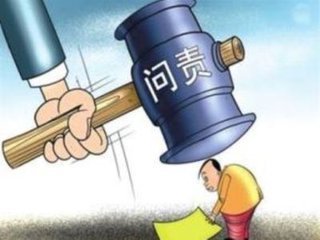 昭通：1至11月查处扶贫领域问题111个处理154人
