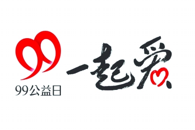 昭通举办9·9公益志愿服务主题晚会
