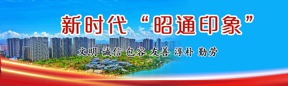 昭通市政协五届二十二次主席会议召开