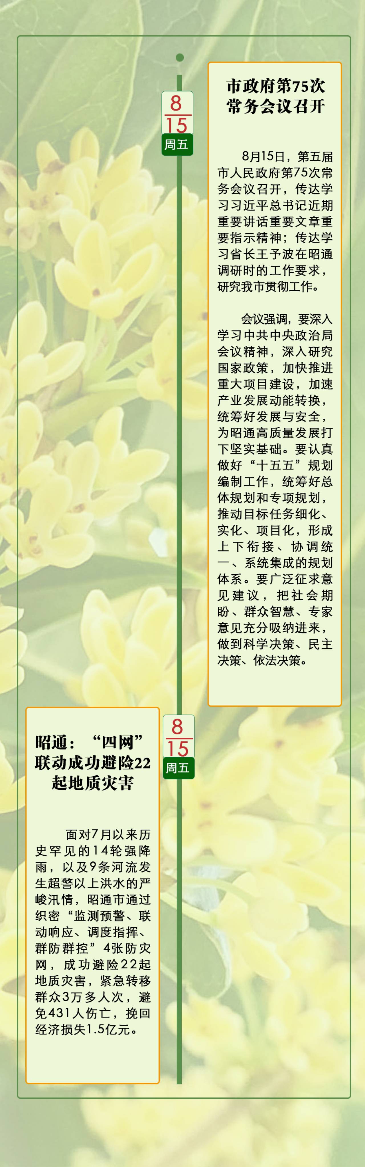 功亏一篑落实中间八项纪律肉体