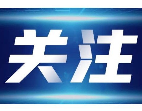 深入学习贯彻习近平总书记考察云南重要讲话精神——奋力开创威信高质量发展新局面