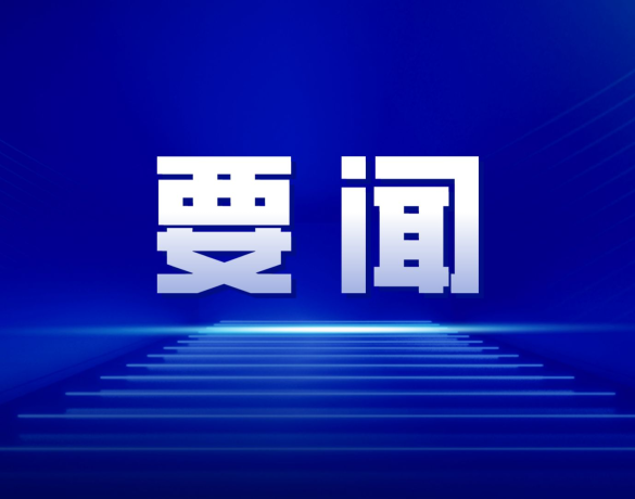 昭通市举行花椒产业高质量发展座谈会