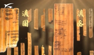 你好昆明｜河泊所出，滇国重现