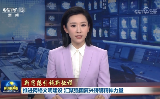 【新思想引领新征程】推进网络文明建设 汇聚强国复兴磅礴精神力量