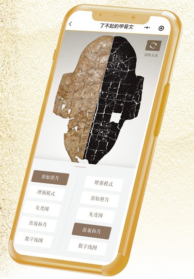 河南安阳师范学院团队以科技赋能甲骨文研究 穿越三千余年，古老文字更鲜活