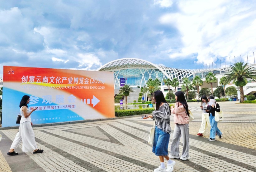 创意云南文化产业博览会（2025）昭通特辑 | 省文博会启幕 昭通25家企业参展