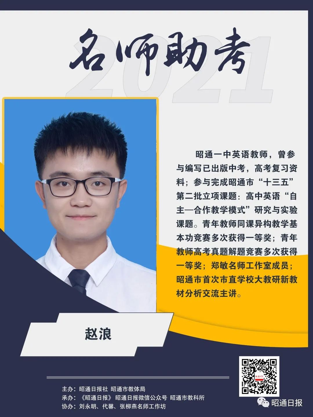昭通2021名师助考②丨浅谈高考英语完型填空命题特征及应对策略
