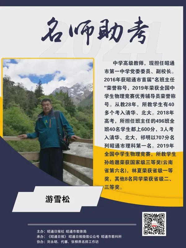 昭通2021名师助考①丨物理高考复习的三条建议