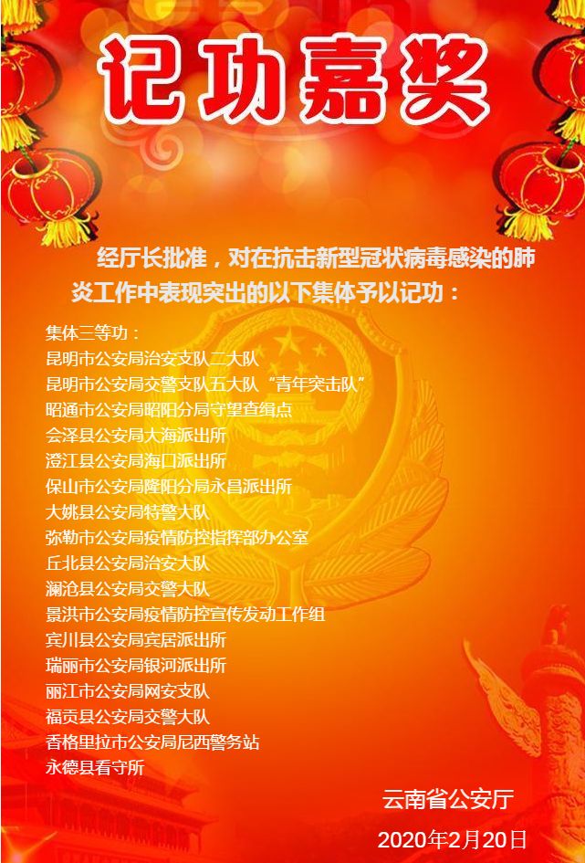 昭通3个集体5名个人获省级战时表彰